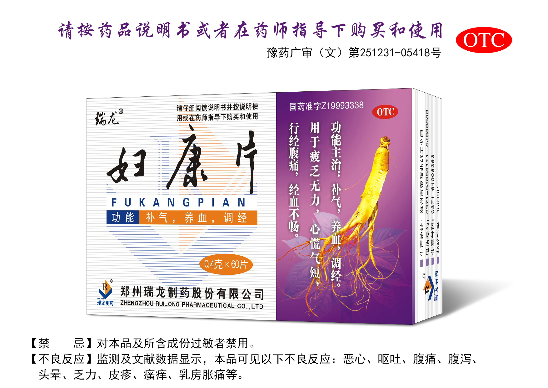 瑞龍中藥大講堂｜從“婦康片”組方看中醫(yī)用藥之精妙